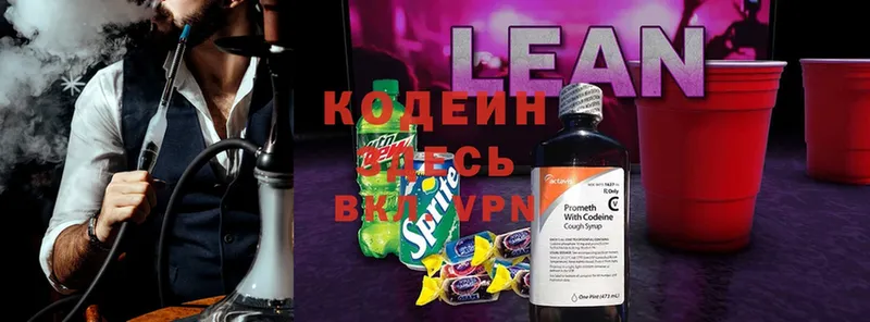 Кодеиновый сироп Lean напиток Lean (лин)  сколько стоит  Жиздра 